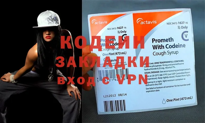 Кодеин Purple Drank  закладка  Ардон 